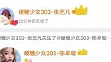 陈卓璇暗示张艺凡不是朋友这是怎么了