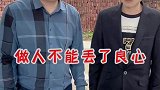 做人不能丢了良心，拾金不昧，堂堂正正做人要有骨气