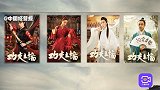 淘宝直播花样多，明星主播展露真功夫，武侠风带货你见过吗？