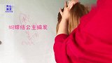 教你一款人人都喜欢的蝴蝶结编发，大人小孩都适用