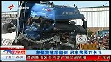 车辆高速路侧翻 吊车费要万多元