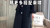 黑色衣服的搭配来喽