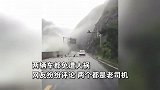 雨天行车突发山体落石，老司机果断加速驶离逃过一劫，后车拍下惊险一幕