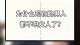 你知道为什么会这样吗？