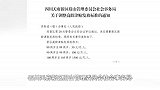 网传四川眉山110周岁及以上老人每月可领3500元？相关部门回应：属实