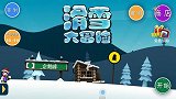 暑假与小企鹅一起滑雪精彩的滑雪大冒险