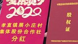 钞票堆成墙！济南一村庄年终分红 全体村民分176万元