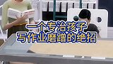 一个专治孩子写作业磨蹭的绝招