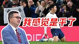 董路90分钟放话比赛要平了 孙兴慜绝杀后他笑了：这事儿闹得