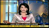 台卫生署52岁女性技正揭穿塑化剂黑幕-5月31日