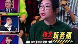 傅首尔与老刘的爱恨情仇！如果没点实力，谁敢跟一个辩手结婚呢？