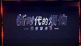 达人秀：选手竟说李白不是诗人，而是个刺客，沈腾乐的不行了！