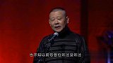 德云社：郭德纲一出场，哪料有人转身就走，气得他喊大胖丫头