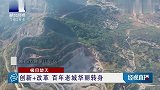 矿山的华丽转身!从寸草不生到青山绿水,成为国家森林城市