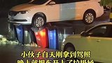 江苏连云港：小伙白天刚拿到驾照，晚上就把车开上垃圾桶