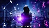 中国最牛的三大黑客，你都知道吗？