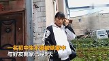 【贵州】初中生不满被锁家中 与好友离家9天未归