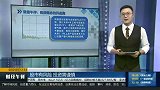 商务部：抓紧推进外资准入负面清单修订工作