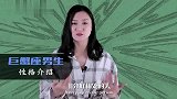 巨蟹座男生，会有哪些性格特点？外表坚强，内心很脆弱