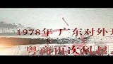 2010第七届广东十大经济风云人物宣传片