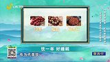 常喝这杯茶益气补血好睡眠