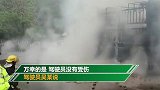 疑因长时间使用刹车致货车自燃 6吨土豆被烤熟