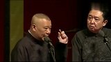 郭德纲相声：老郭台上调侃高峰心窄，笑点十足，包袱新颖
