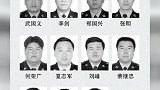 2020年河北11名民警因公牺牲，这些名字值得我们永远铭记。永远记住你