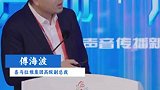 付海波：“内容生态+音频大模型”，沉浸听感新体验