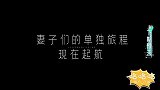 离开老公后的妻子团，旅游造型堪比走秀，一个比一个美！