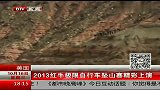 体育-13年-2013红牛极限自行车坠山赛精彩上演-新闻