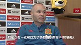 小白：葡萄牙是夺冠热门 但西班牙的信念更强烈