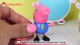 小猪佩奇亲子动画：猪妈妈为了逗佩奇开心也是够拼了，不信你看看