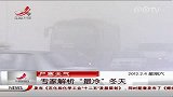 欧洲严寒天气 已有163人冻死