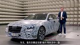 全新奔驰S级预告视频，中文字幕！