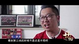 范明专访：可能是唯一在英格兰俱乐部拥有个人专属chant 的中国球迷