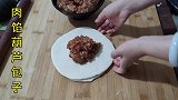肉馅葫芦包子做法