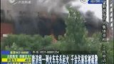 青岛至广州列车车头起火 千名旅客被疏散-7月1日
