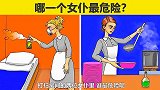 脑力测试：打扫卫生的两位女仆，谁最危险？