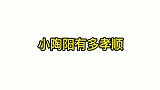 陶阳不愧是郭老师最宠爱的徒弟！