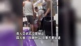 女子横躺地铁车厢遭一男子踩踏，疼得大声尖叫，踩人者：你瞅什么！