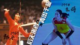 郎平PK朱婷！谁是中国女排历史第一主攻手？