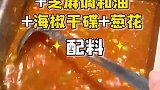 私藏的海底捞“神级”锅底调料，忍痛分享给你们