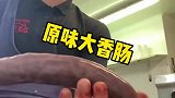 国外虽然没有原味的九转大肠，但是有原汁原味的香肠