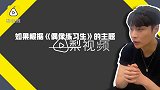 听张艺兴读《傅雷家书》
