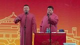 岳云鹏相声：好人啊，让现场保安扭头看相声，厉害了