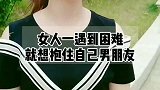女生伤心时有男生如果不爱，请别伤害