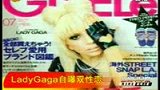 Lady Gaqa自曝双性恋-7月2日