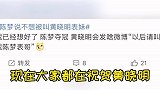 黄晓明：我是奥运冠军陈梦的表哥！