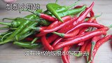 辣椒过瘾吃法，老保姆的拿手绝活，老秘方味道好，天冷就要这样吃